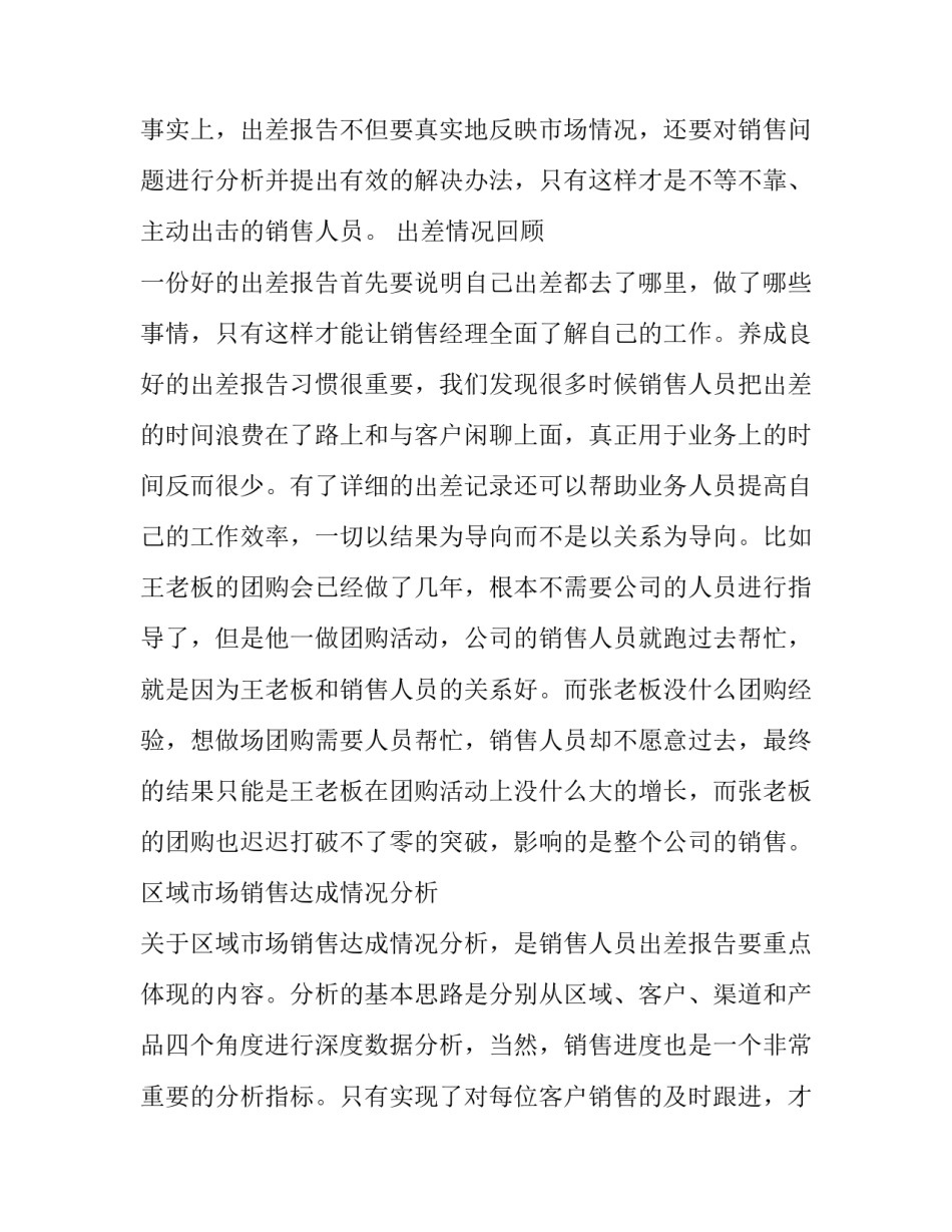 最新出差后工作报告 出差工作报告格式(十六篇)_第3页