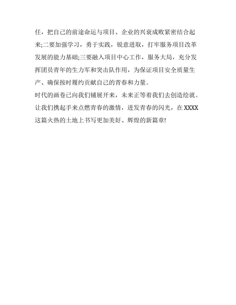 新年致团员青年的致辞_第3页