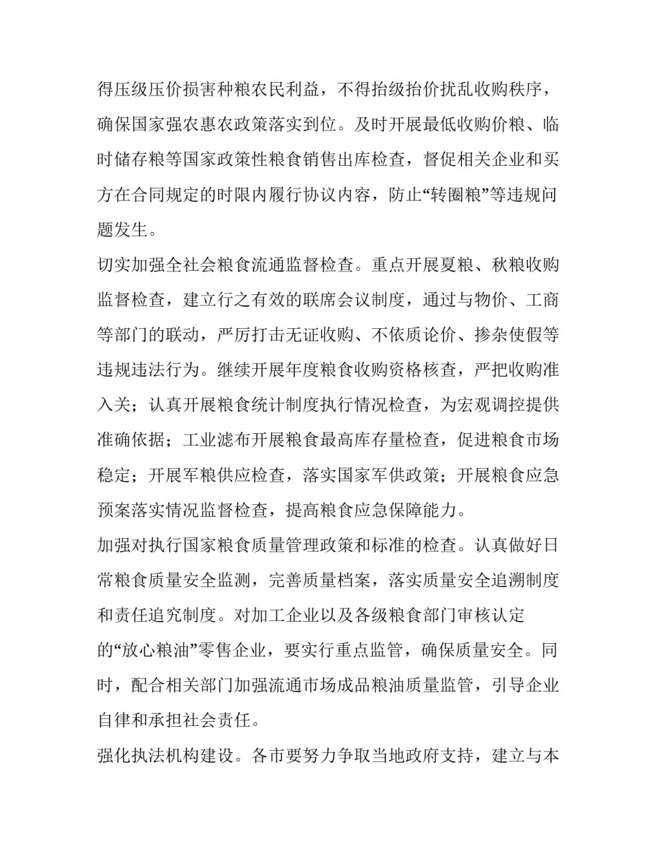 涉粮领域问题 涉粮专题报告(5篇)_第2页