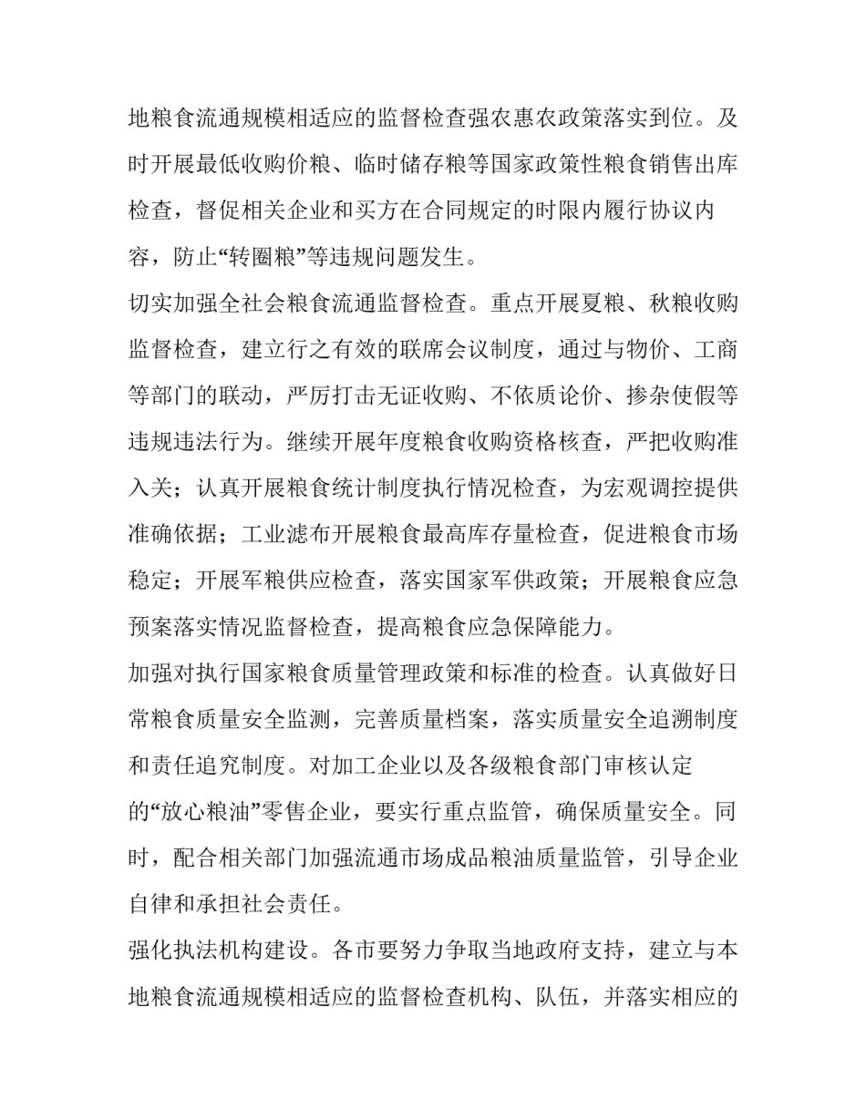 涉粮领域问题 涉粮专题报告(5篇)_第3页