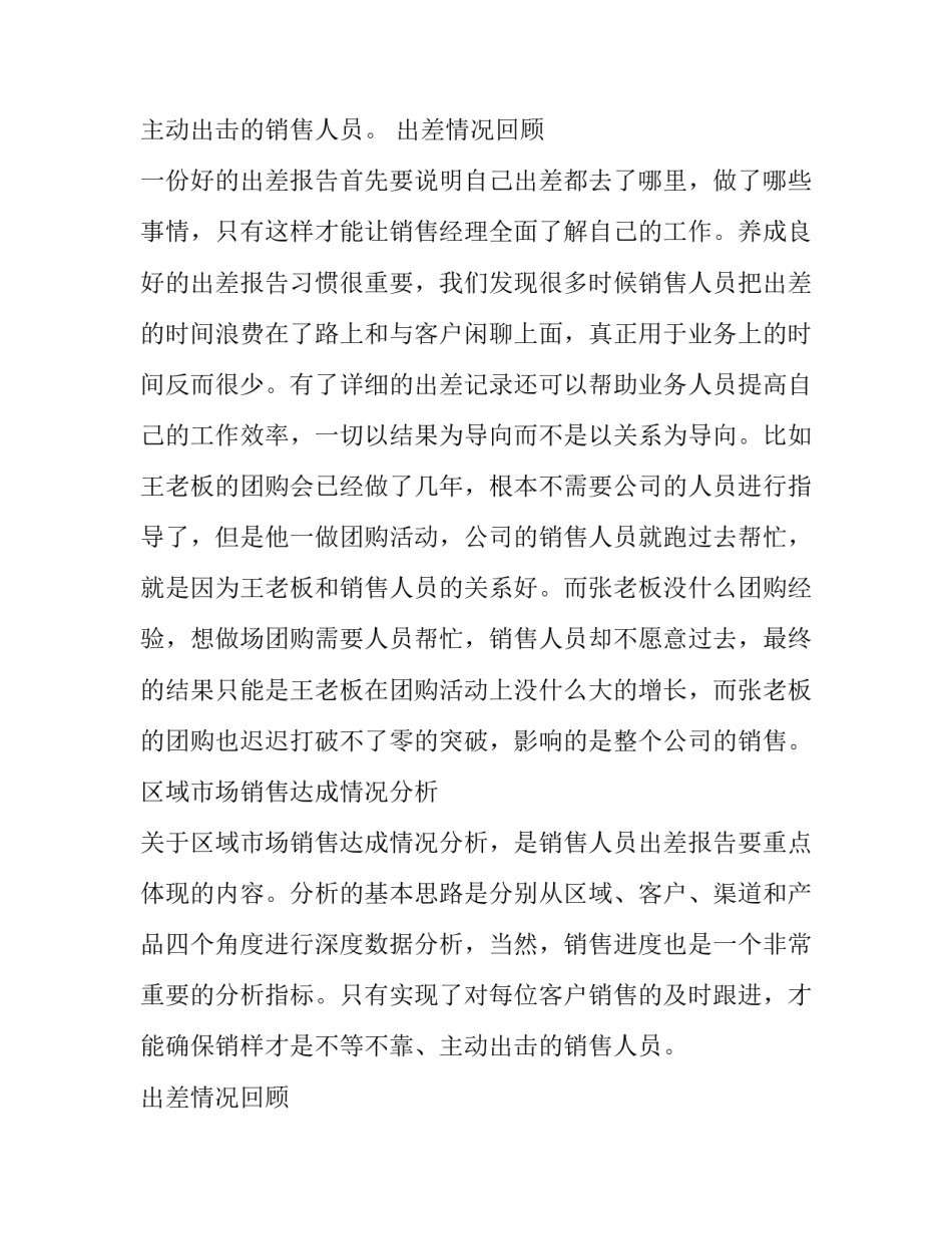 最新出差后工作报告(十六篇)_第2页