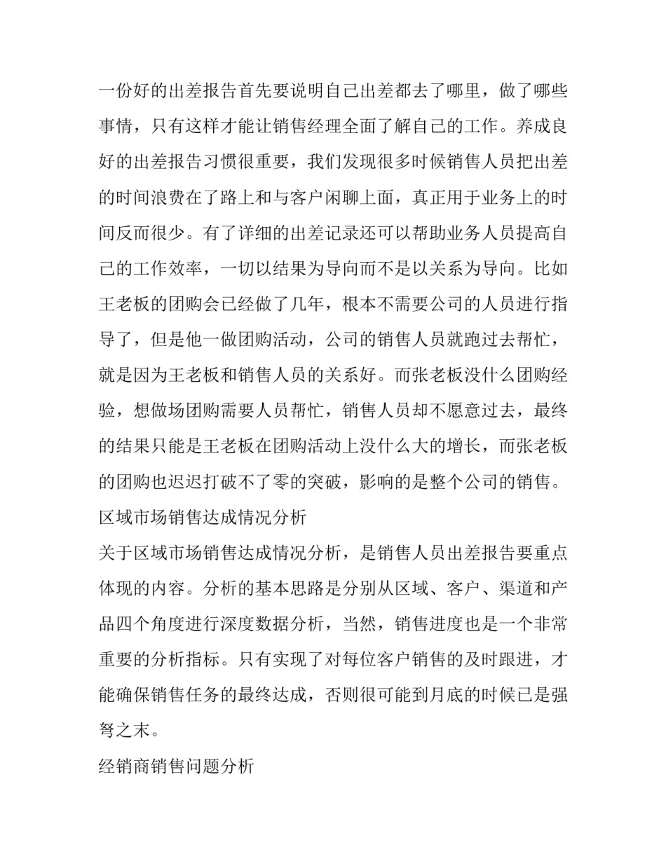 最新出差后工作报告(十六篇)_第3页