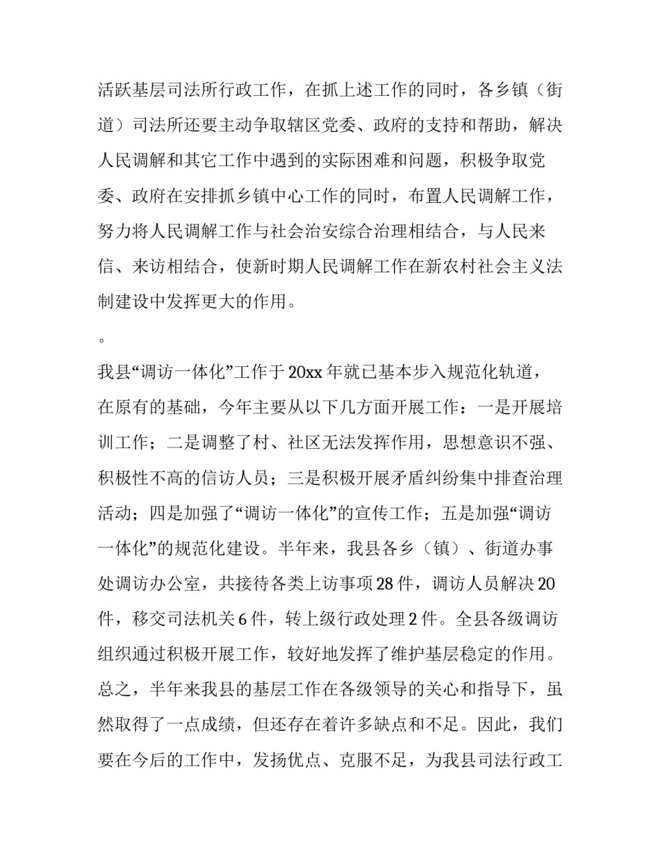 基层工作个人工作总结 基层工作汇报(36篇)_第2页