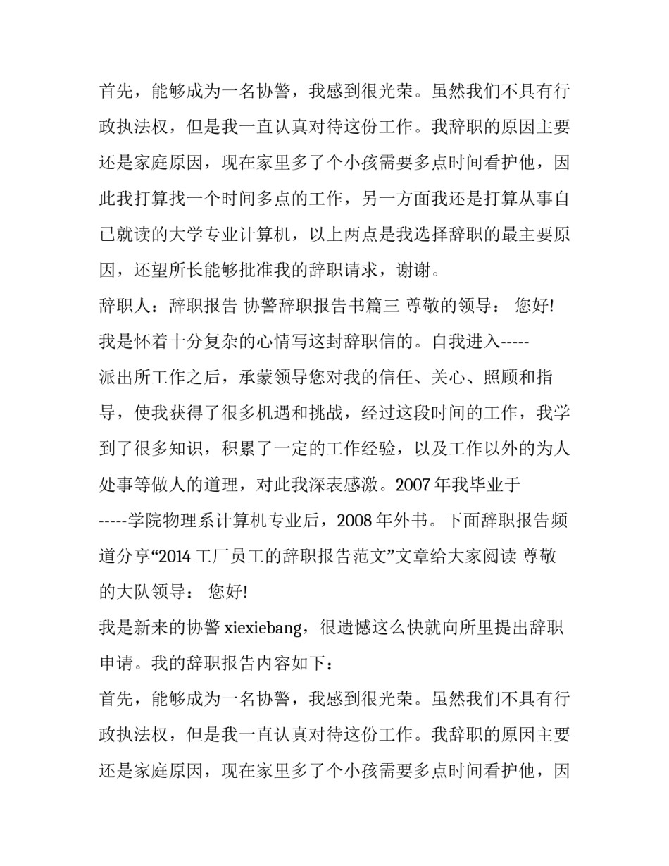最新协警辞职报告书(十一篇)_第2页