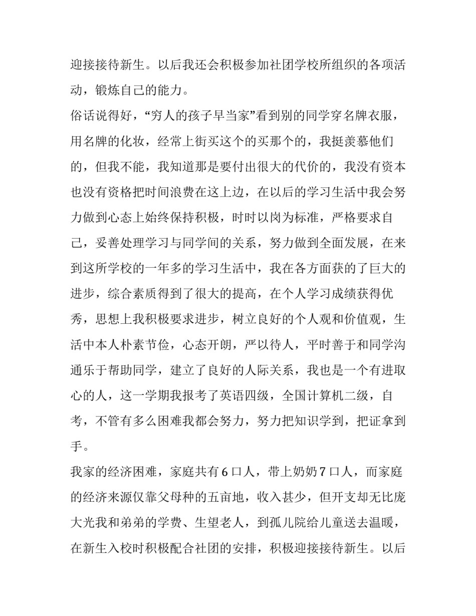 国家奖学金申请书1000(4篇)_第2页