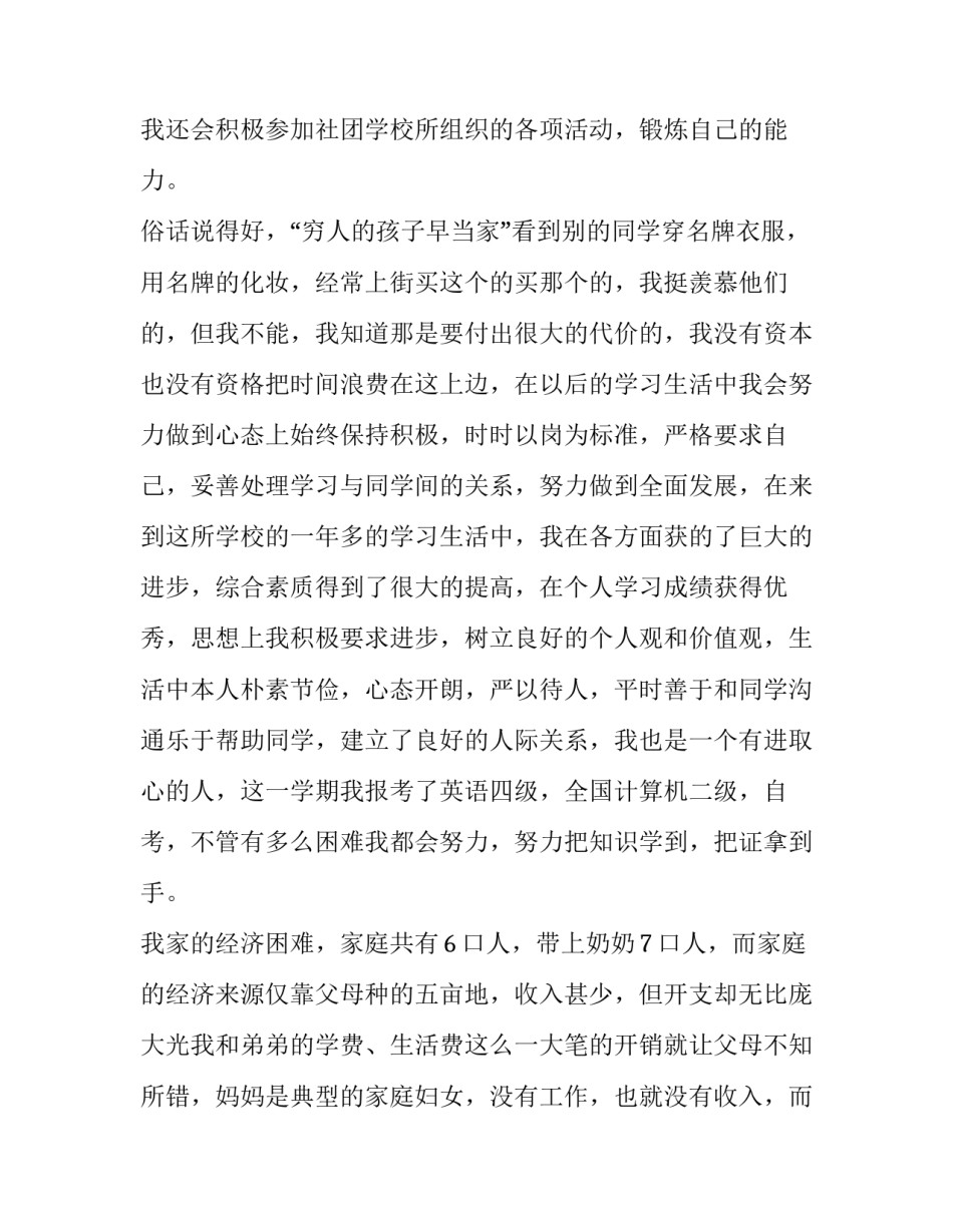 国家奖学金申请书1000(4篇)_第3页