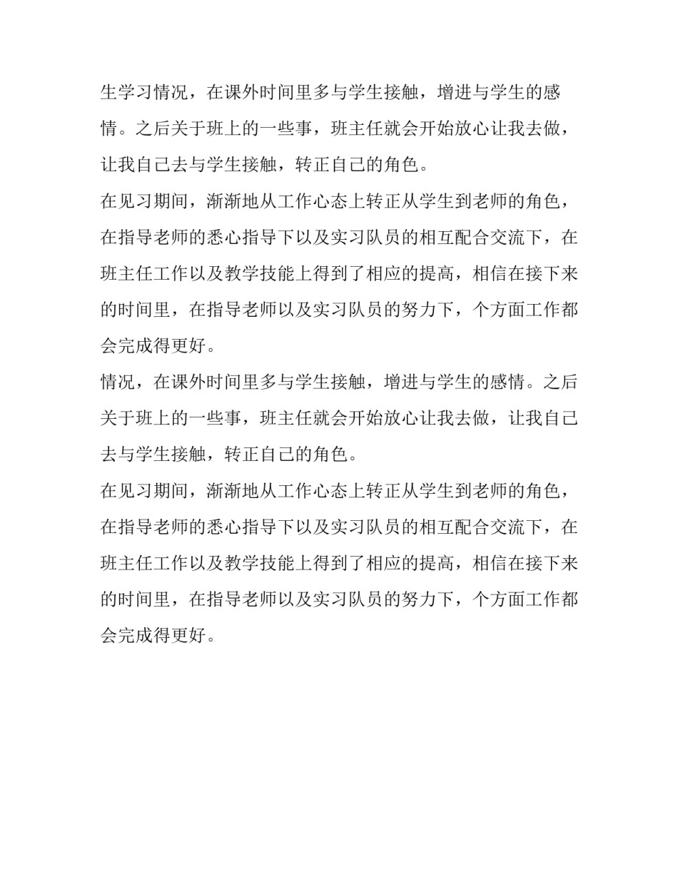 美术教师实习报告范文1000字参考_第2页