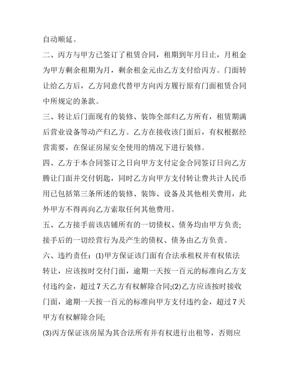 2023年店面转让合同格式模板参考简短(9篇)_第3页
