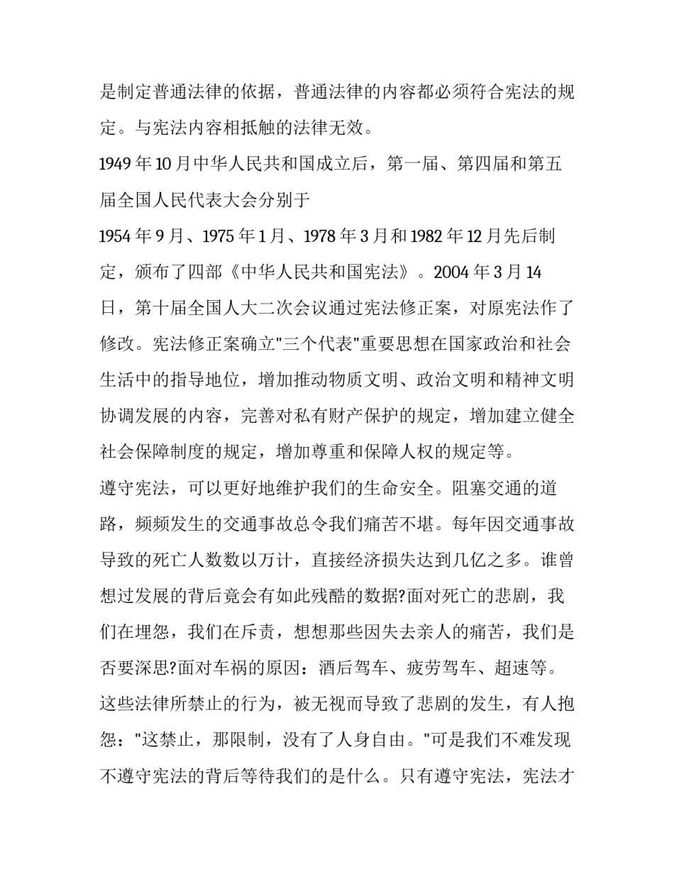 学习宪法弘扬法治精神演讲稿 弘扬宪法精神推进依法治国演讲稿(六篇)_第2页