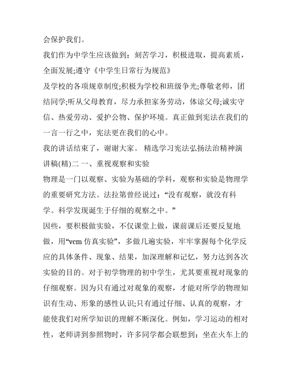 学习宪法弘扬法治精神演讲稿 弘扬宪法精神推进依法治国演讲稿(六篇)_第3页