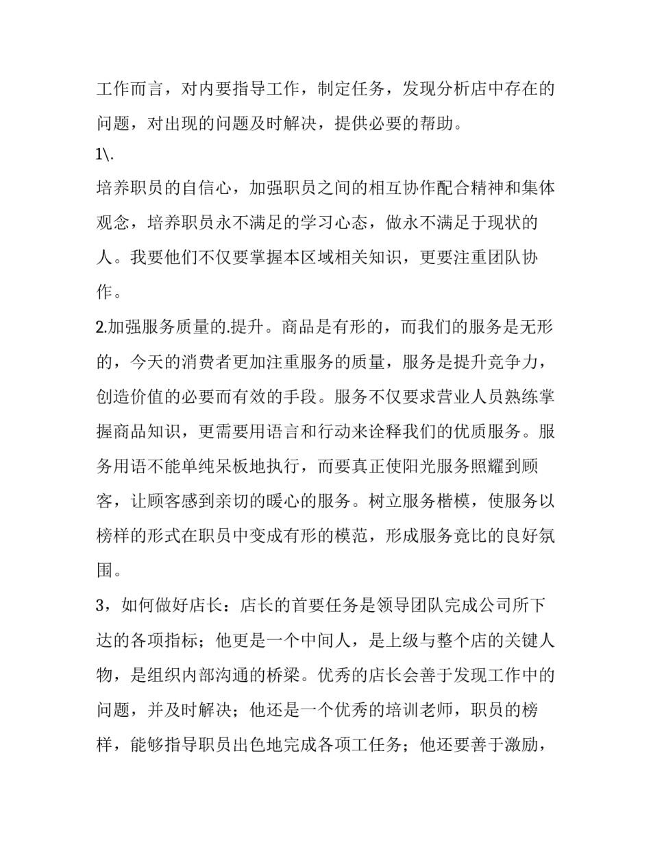 店长竞聘演讲稿(十三篇)_第2页