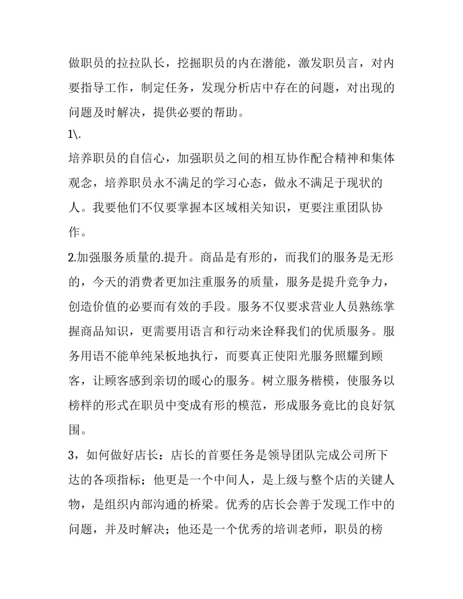 店长竞聘演讲稿(十三篇)_第3页