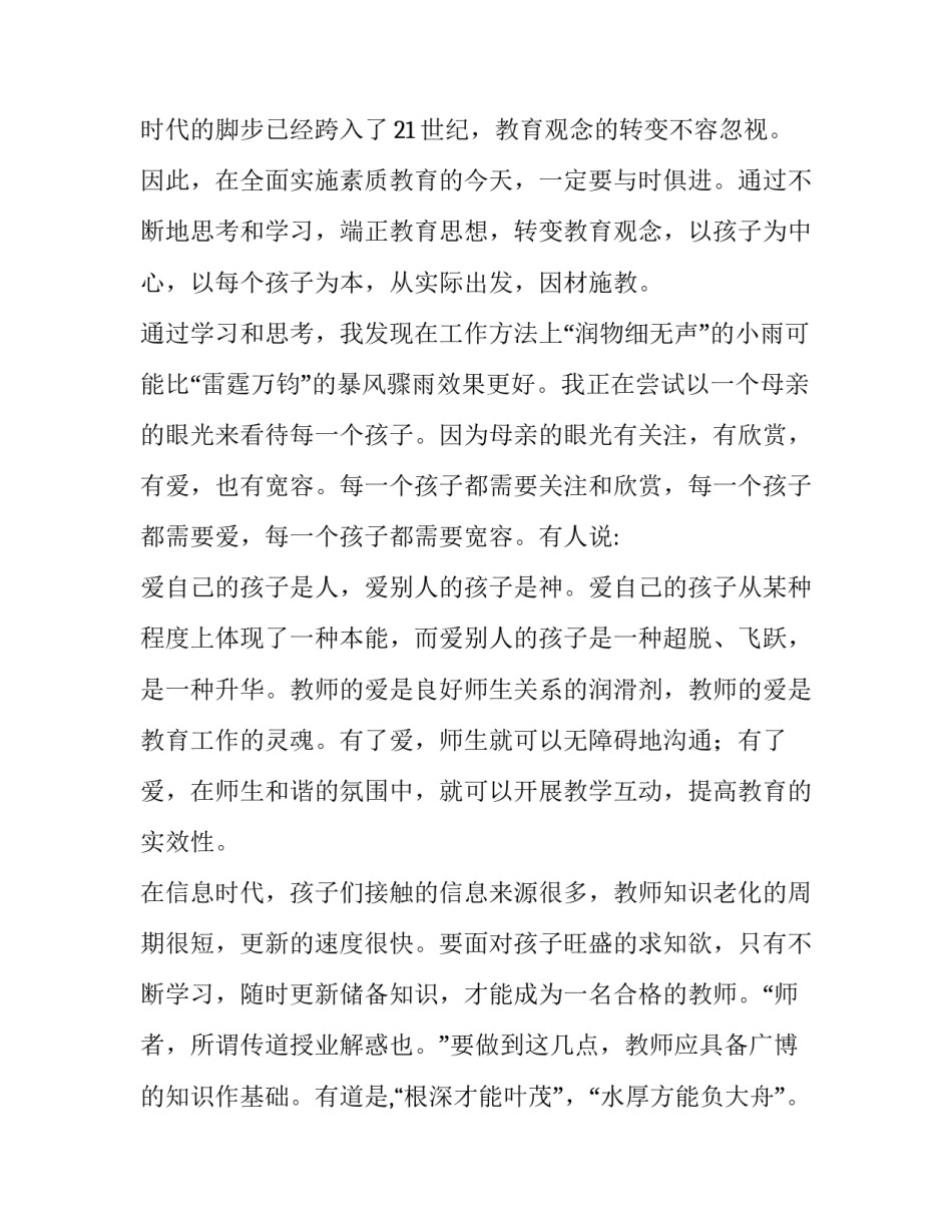 做一名终身学习的幼儿教师的发言稿_第2页