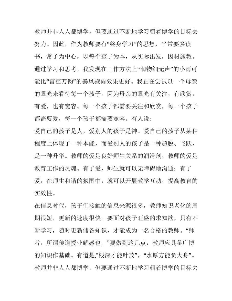 做一名终身学习的幼儿教师的发言稿_第3页