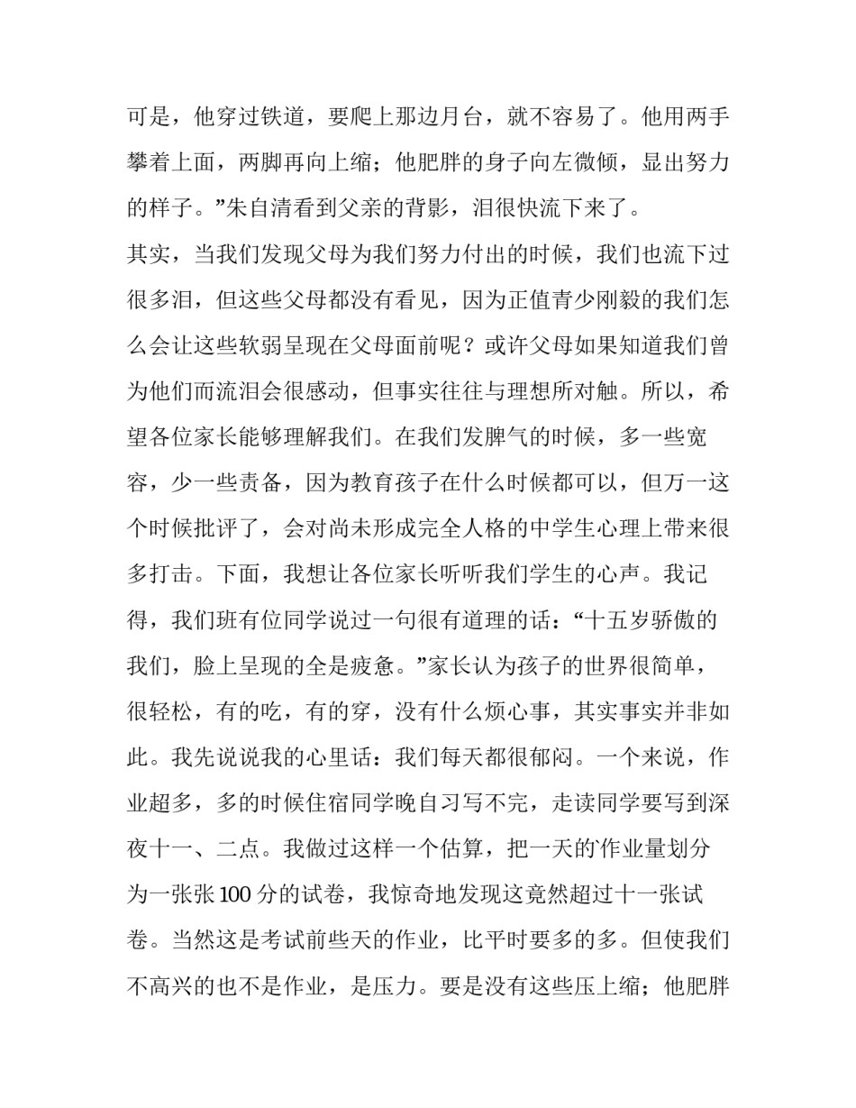 初二学生代表家长会发言稿(7篇)_第2页