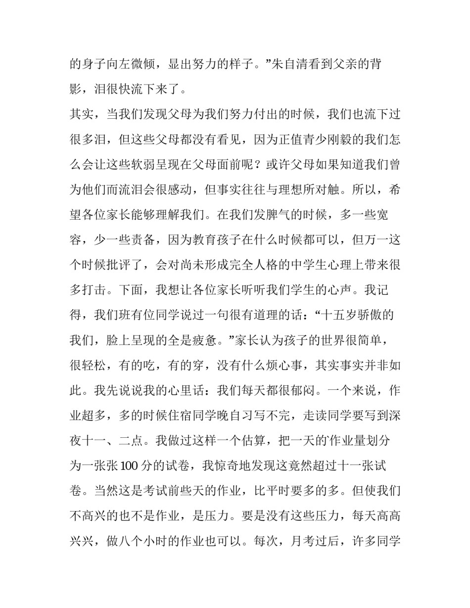 初二学生代表家长会发言稿(7篇)_第3页