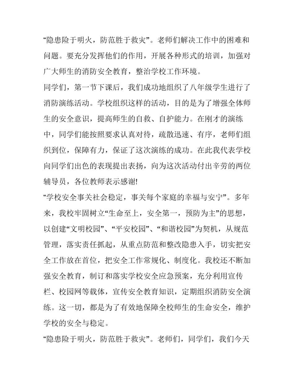 2023年消防演练领导讲话稿简短(四篇)_第3页