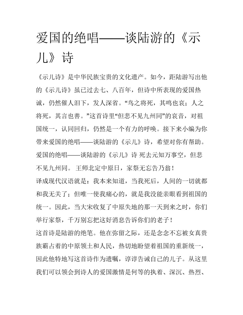 爱国的绝唱——谈陆游的《示儿》诗_第1页