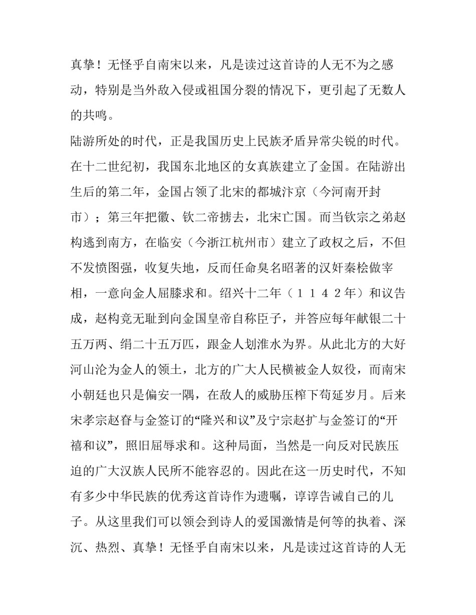 爱国的绝唱——谈陆游的《示儿》诗_第2页