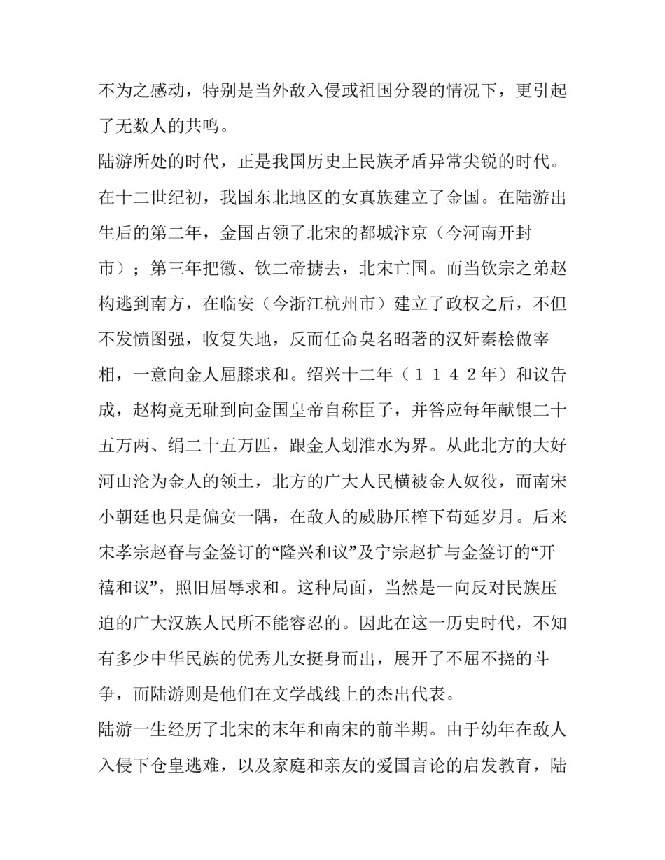 爱国的绝唱——谈陆游的《示儿》诗_第3页