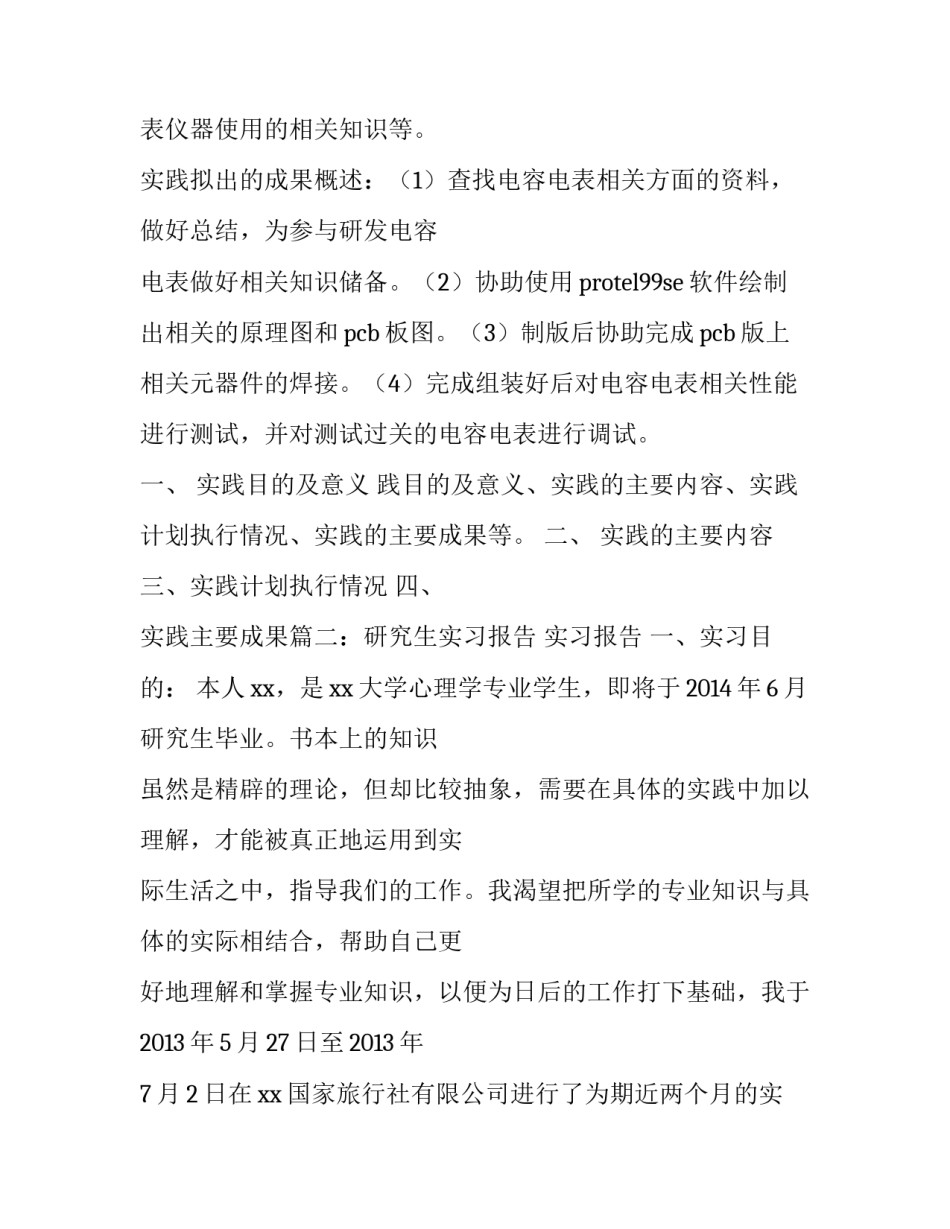 硕士研究生学位论文开题报告范文2汇总 研究生学位论文开题报告包括什么(2篇)_第2页