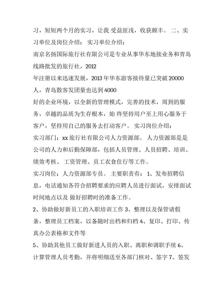 硕士研究生学位论文开题报告范文2汇总 研究生学位论文开题报告包括什么(2篇)_第3页