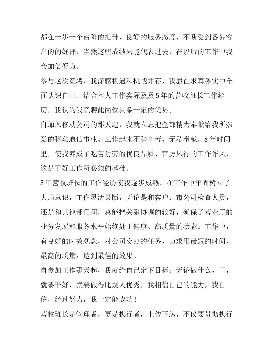 2023年电厂班长竞聘演讲稿 化工厂班长竞聘演讲稿(12篇)_第2页