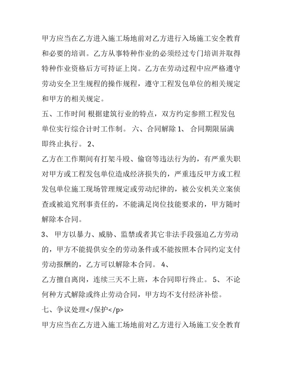 最新缔结中外劳务合同书 境外劳务合同(3篇)_第2页