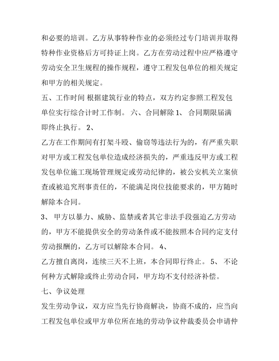 最新缔结中外劳务合同书 境外劳务合同(3篇)_第3页