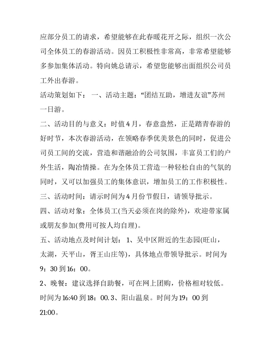 2023年公司员工申请报告 公司申请报告怎样写(8篇)_第3页