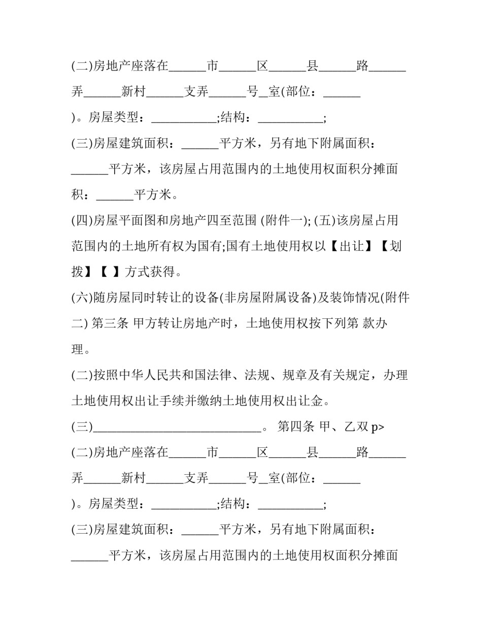 最新工业厂房买卖合同 厂房设备买卖合同(21篇)_第2页