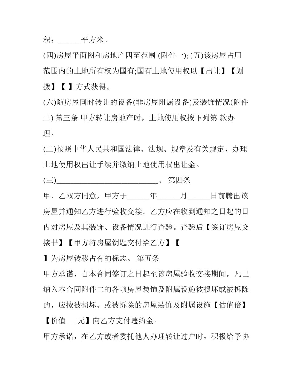 最新工业厂房买卖合同 厂房设备买卖合同(21篇)_第3页