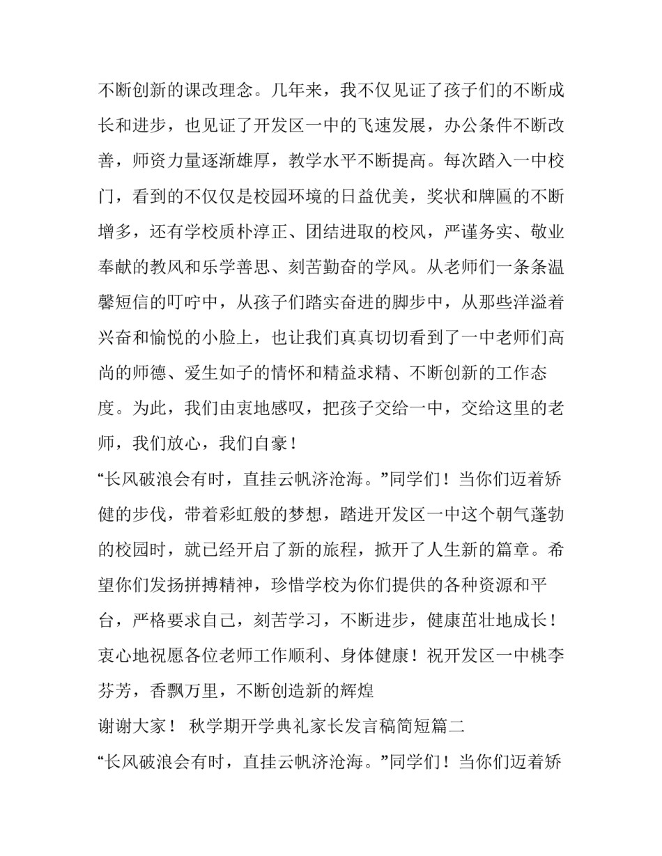 秋学期开学典礼家长发言稿简短(3篇)_第2页