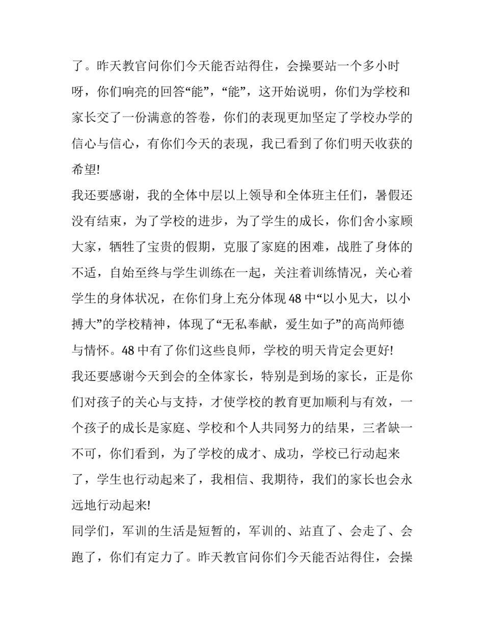 学校的领导讲话稿(三篇)_第2页