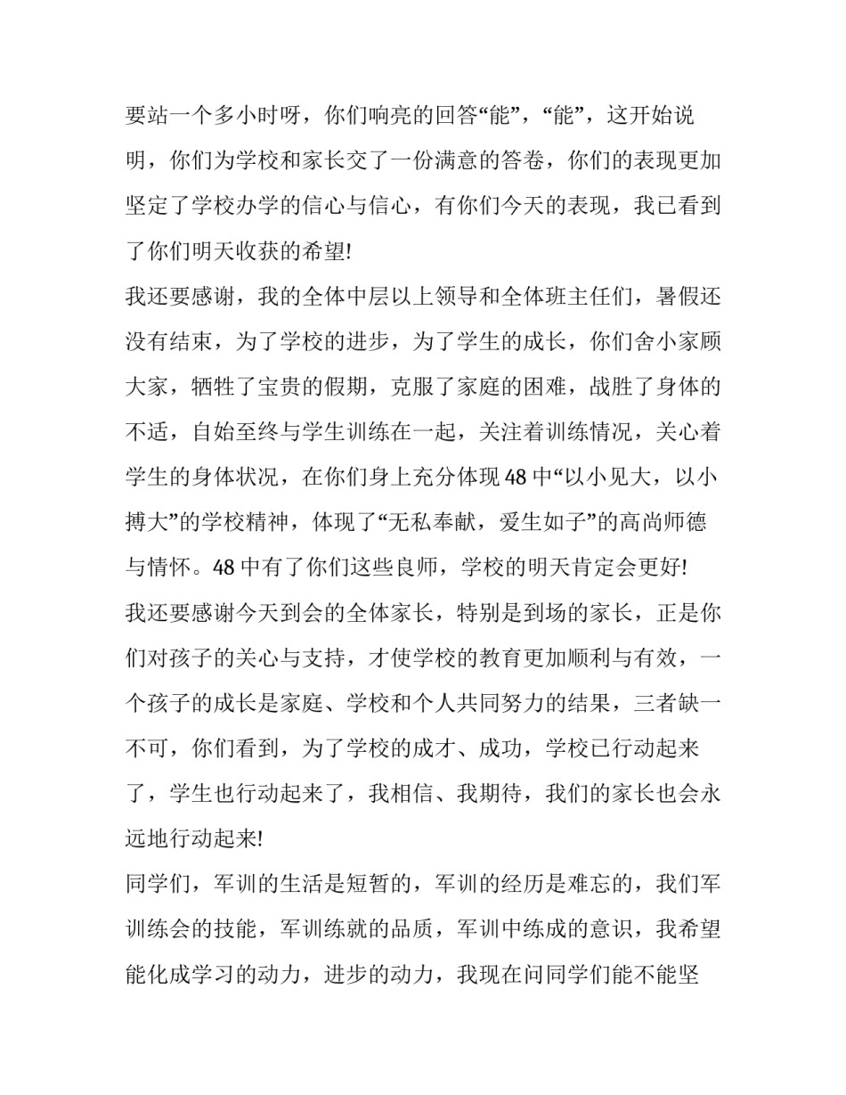 学校的领导讲话稿(三篇)_第3页