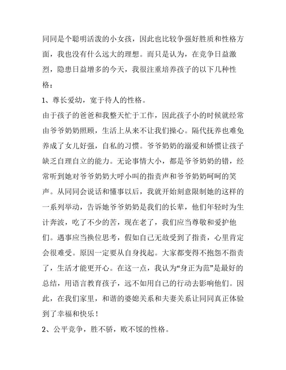 2023年家长发言稿结尾(十四篇)_第3页