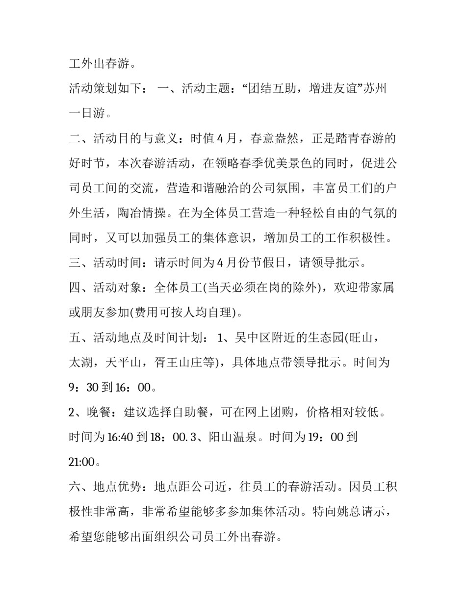 2023年公司员工申请报告(八篇)_第2页