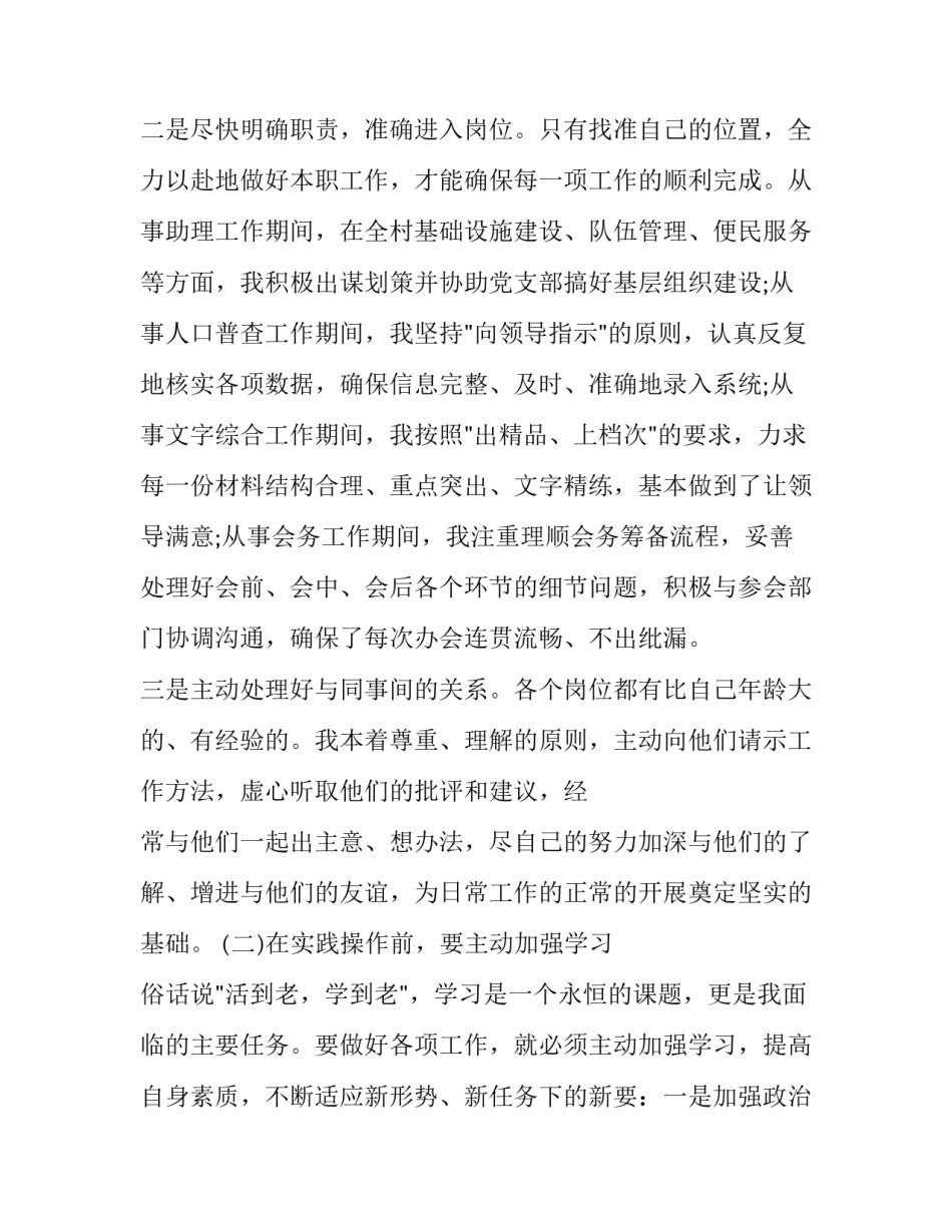 相信自己英语演讲汇总 相信自己演讲词(6篇)_第2页