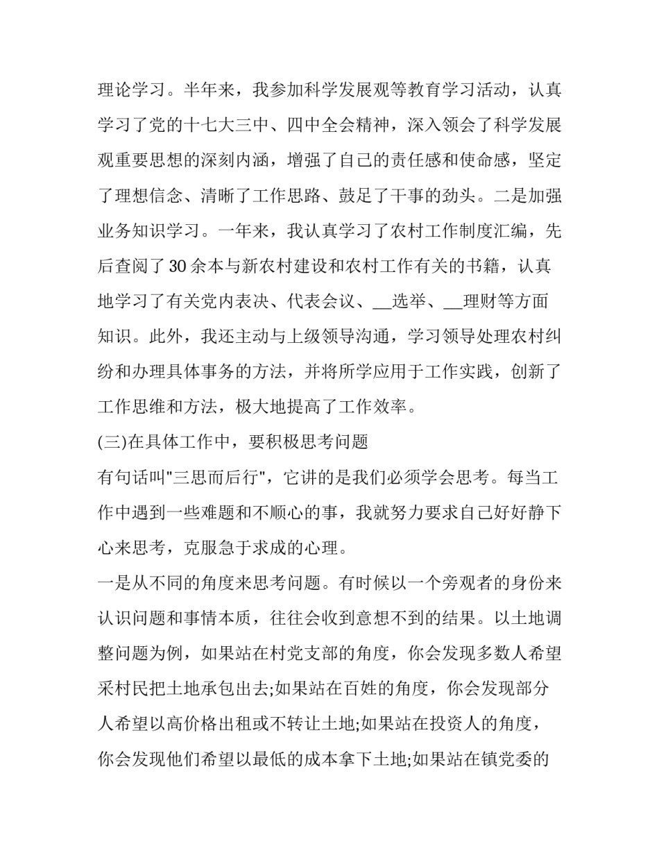 相信自己英语演讲汇总 相信自己演讲词(6篇)_第3页