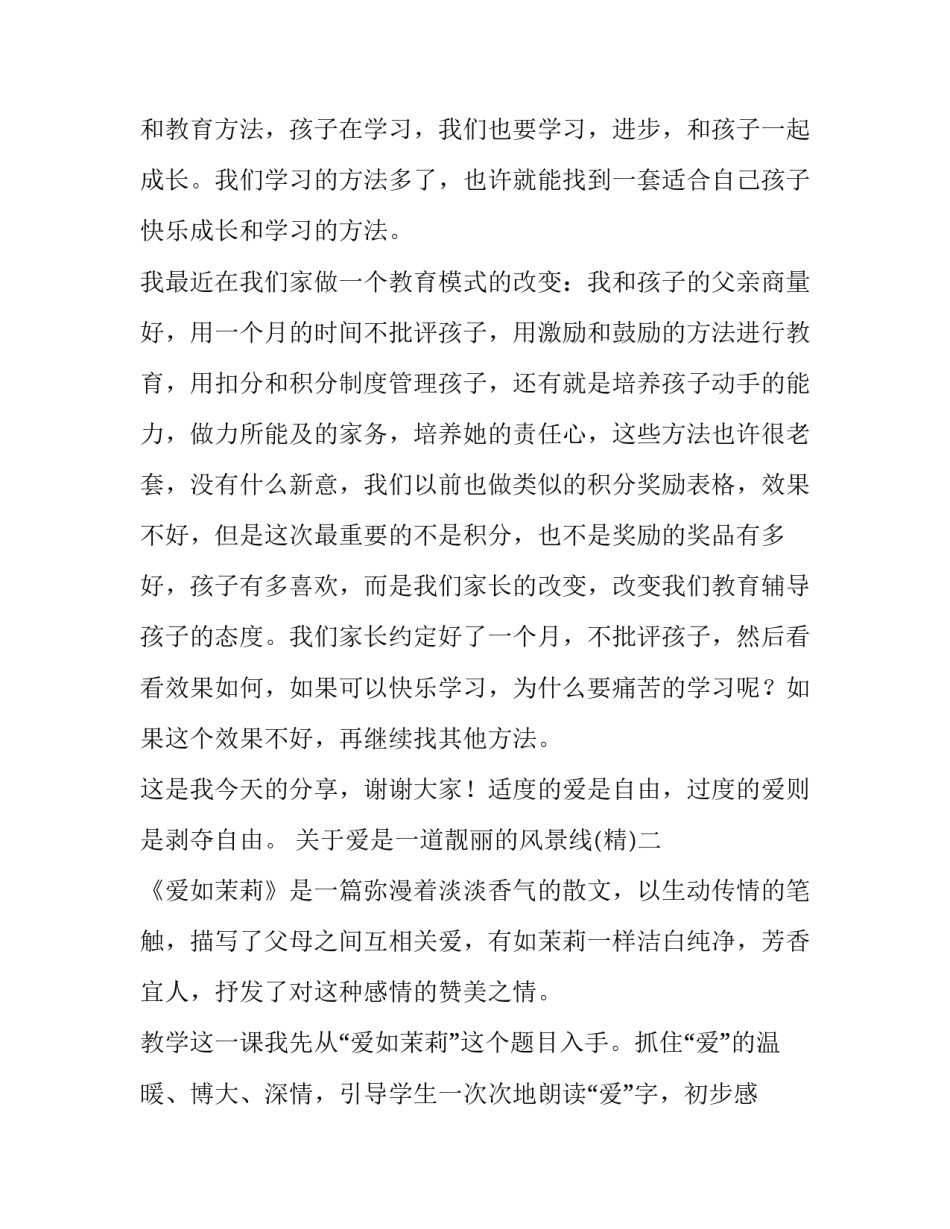 爱是一道靓丽的风景线 爱是一道靓丽的风景线700字(4篇)_第3页
