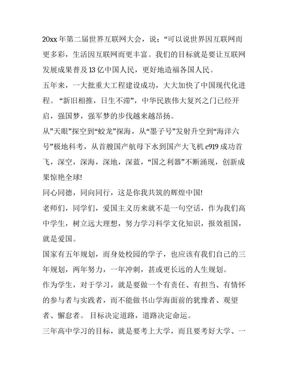 高中故乡的小路通用 故乡的小路 教材分析(7篇)_第3页