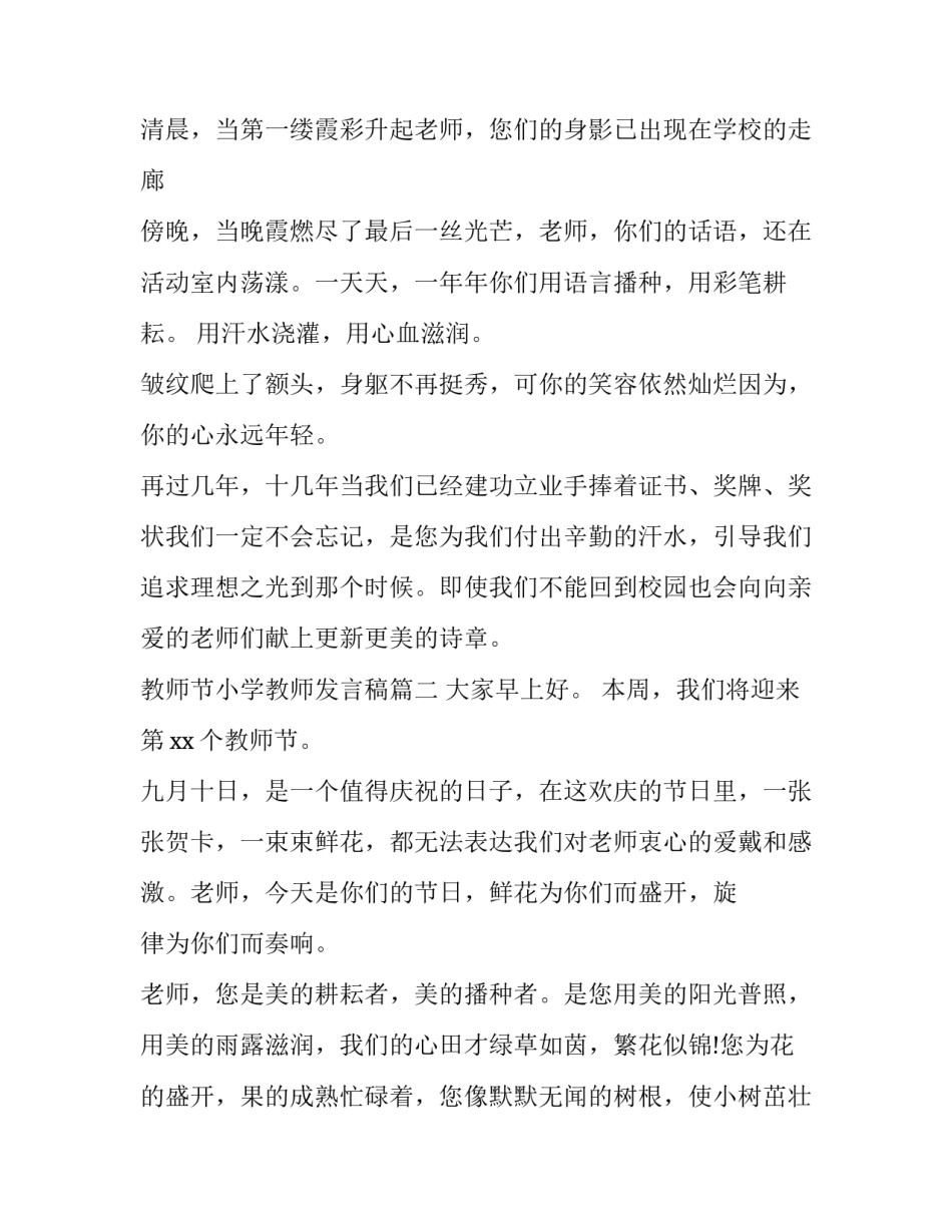 最新教师节小学教师发言稿(6篇)_第2页