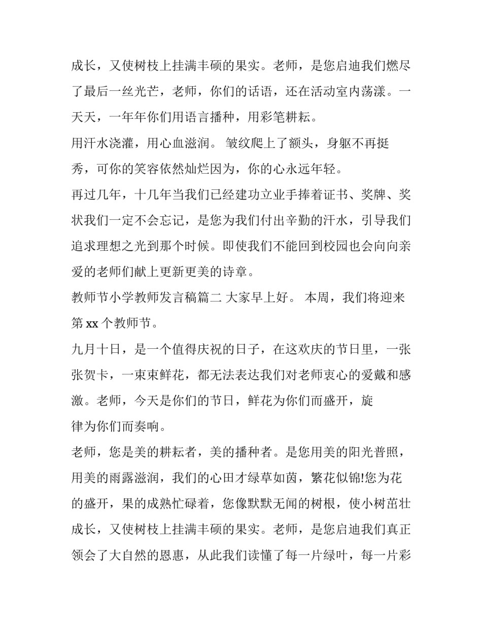 最新教师节小学教师发言稿(6篇)_第3页