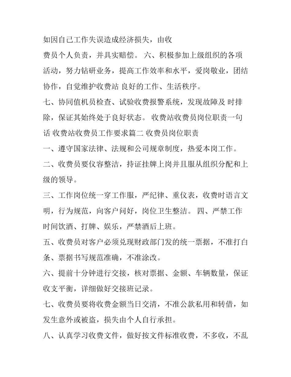 2023年收费站收费员岗位职责一句话 收费站收费员工作要求(14篇)_第3页