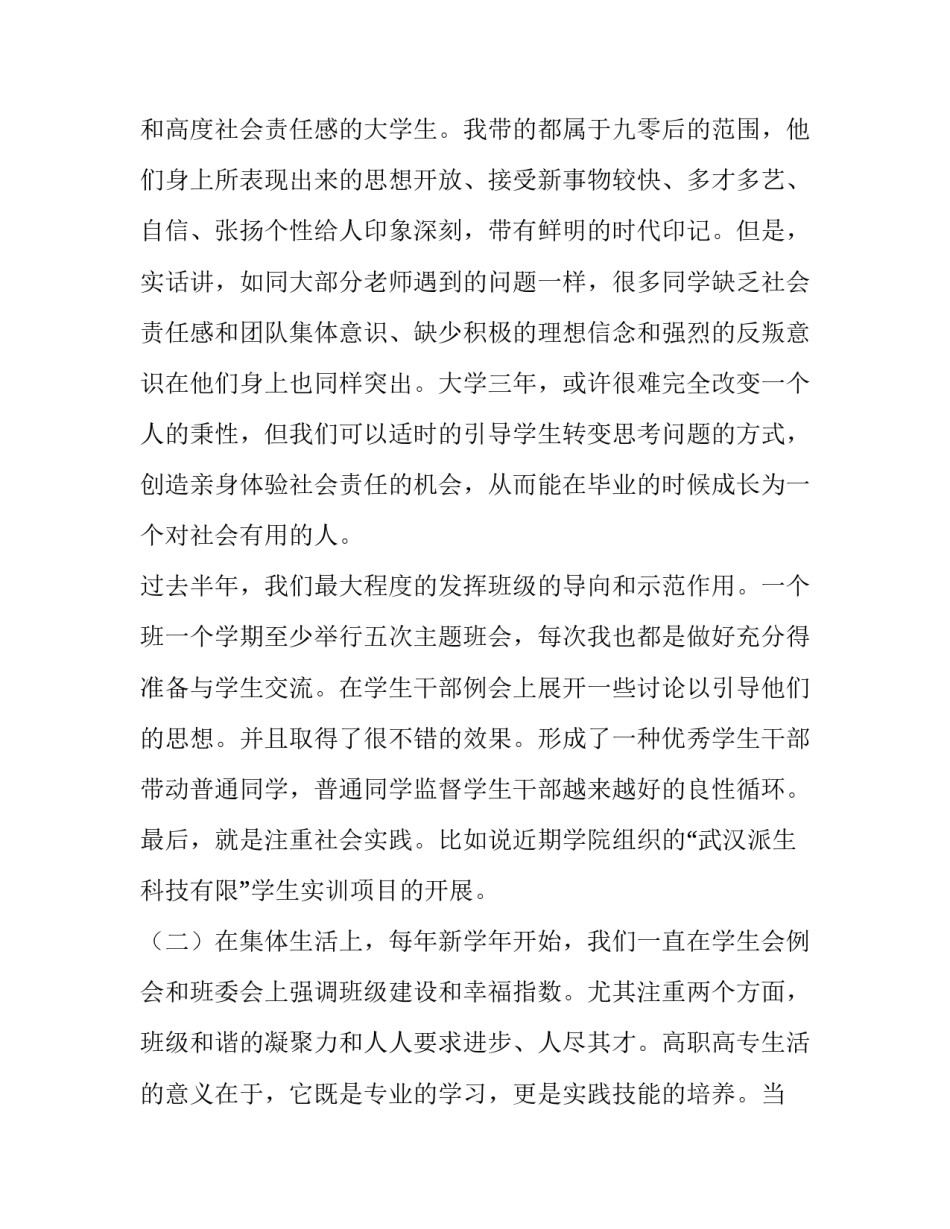 2023年高校辅导员述职报告范文 大学生辅导员述职报告模版(5篇)_第2页