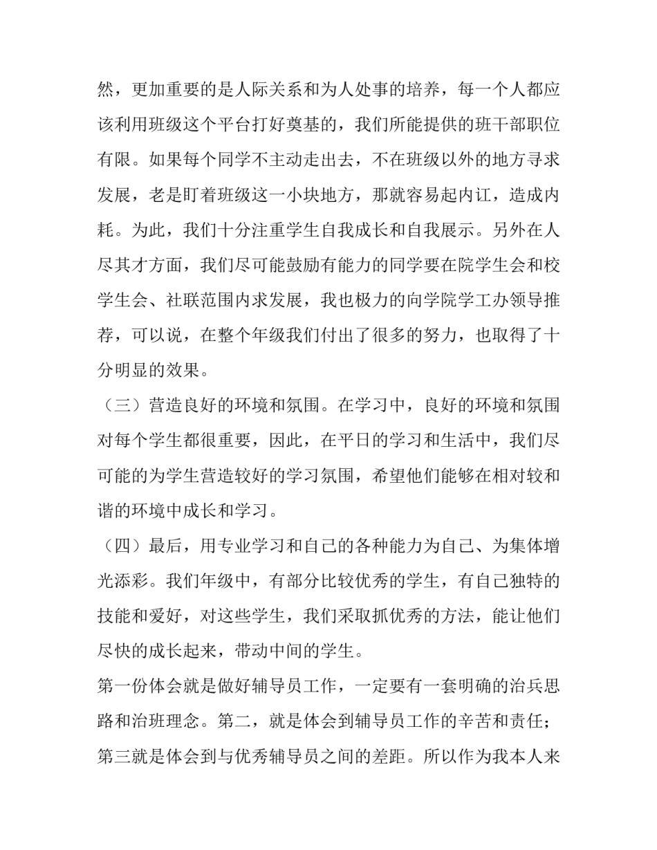 2023年高校辅导员述职报告范文 大学生辅导员述职报告模版(5篇)_第3页