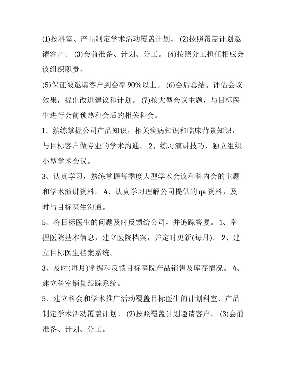 最新医药协会工作计划 医药行业协会章程(二十篇)_第2页