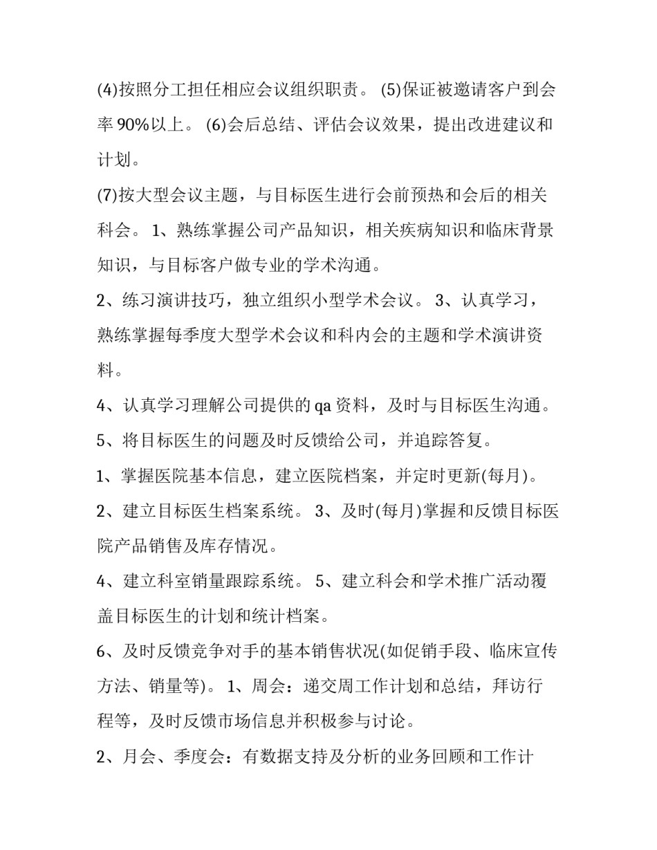 最新医药协会工作计划 医药行业协会章程(二十篇)_第3页