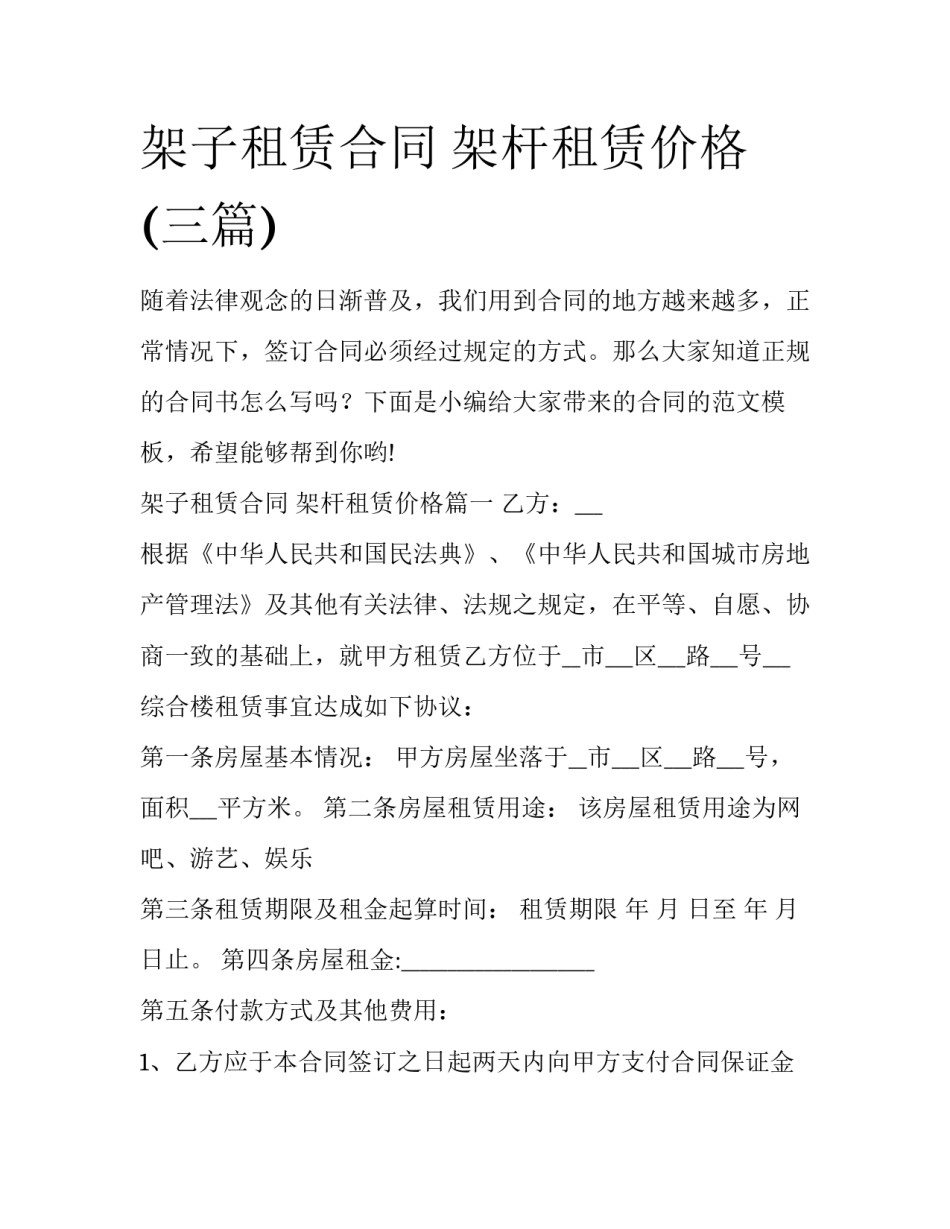 架子租赁合同 架杆租赁价格(三篇)_第1页