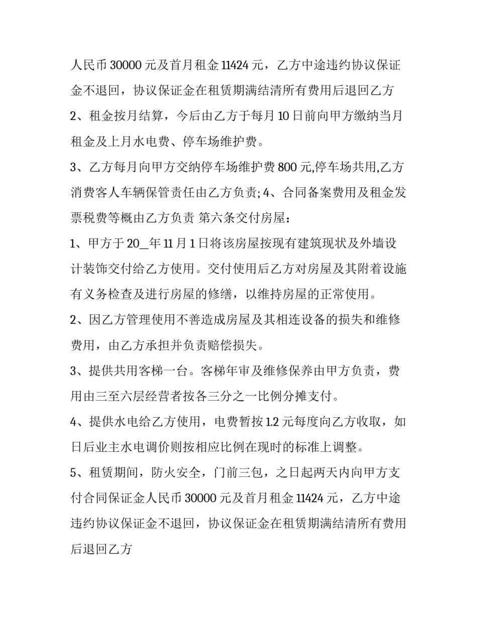 架子租赁合同 架杆租赁价格(三篇)_第2页